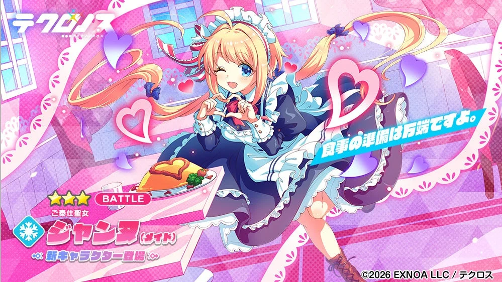 食事の準備は万端ですよ。 ご奉仕聖女 ジャンヌ (メイド)