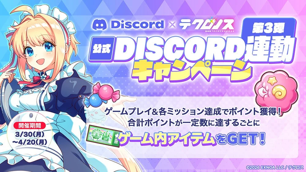 Discord × テクノロス TECHNOCRONOSS 第3弾 公式 DISCORD 連動 キャンペーン