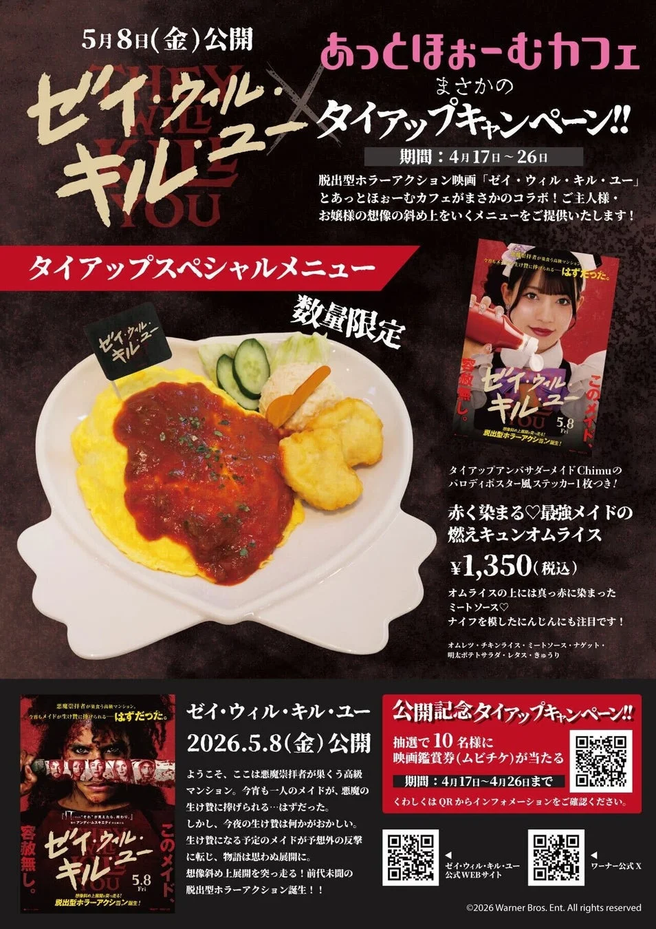 タイアップキャンペーン詳細ポスター