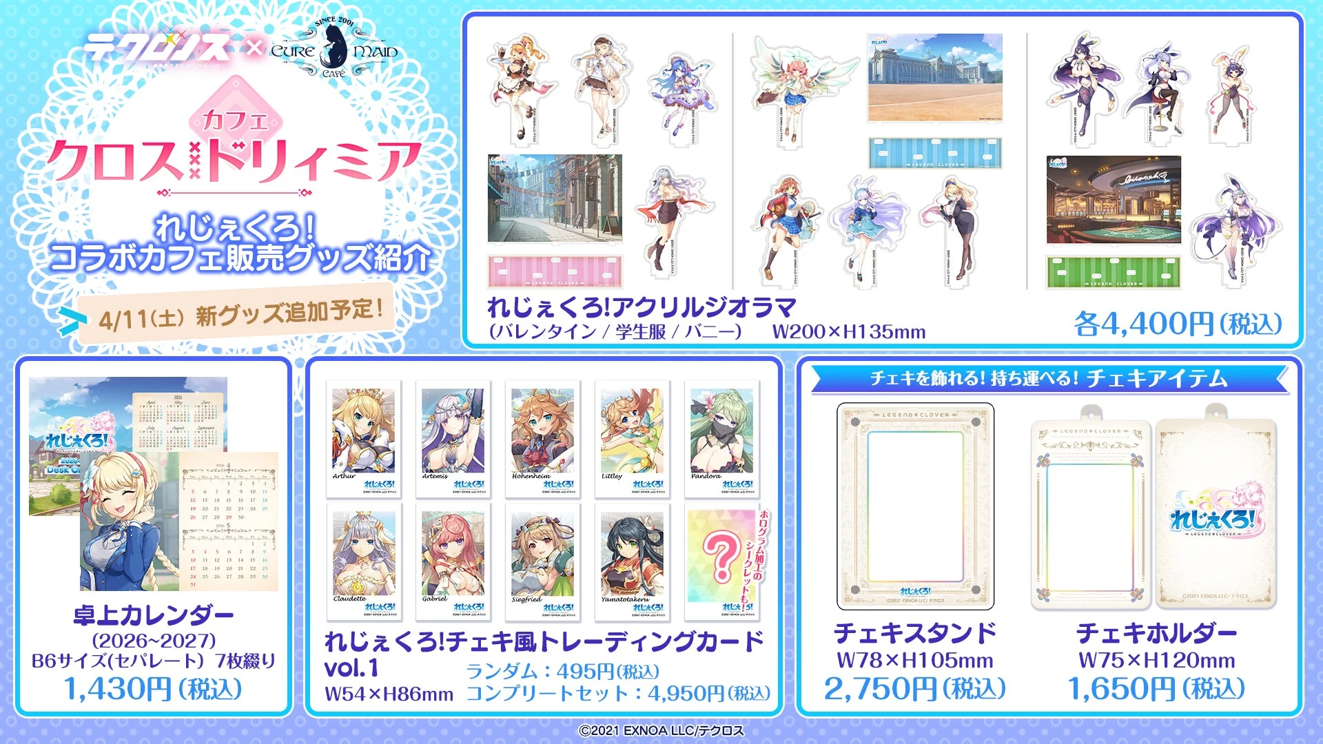 れじぇくろ！グッズ