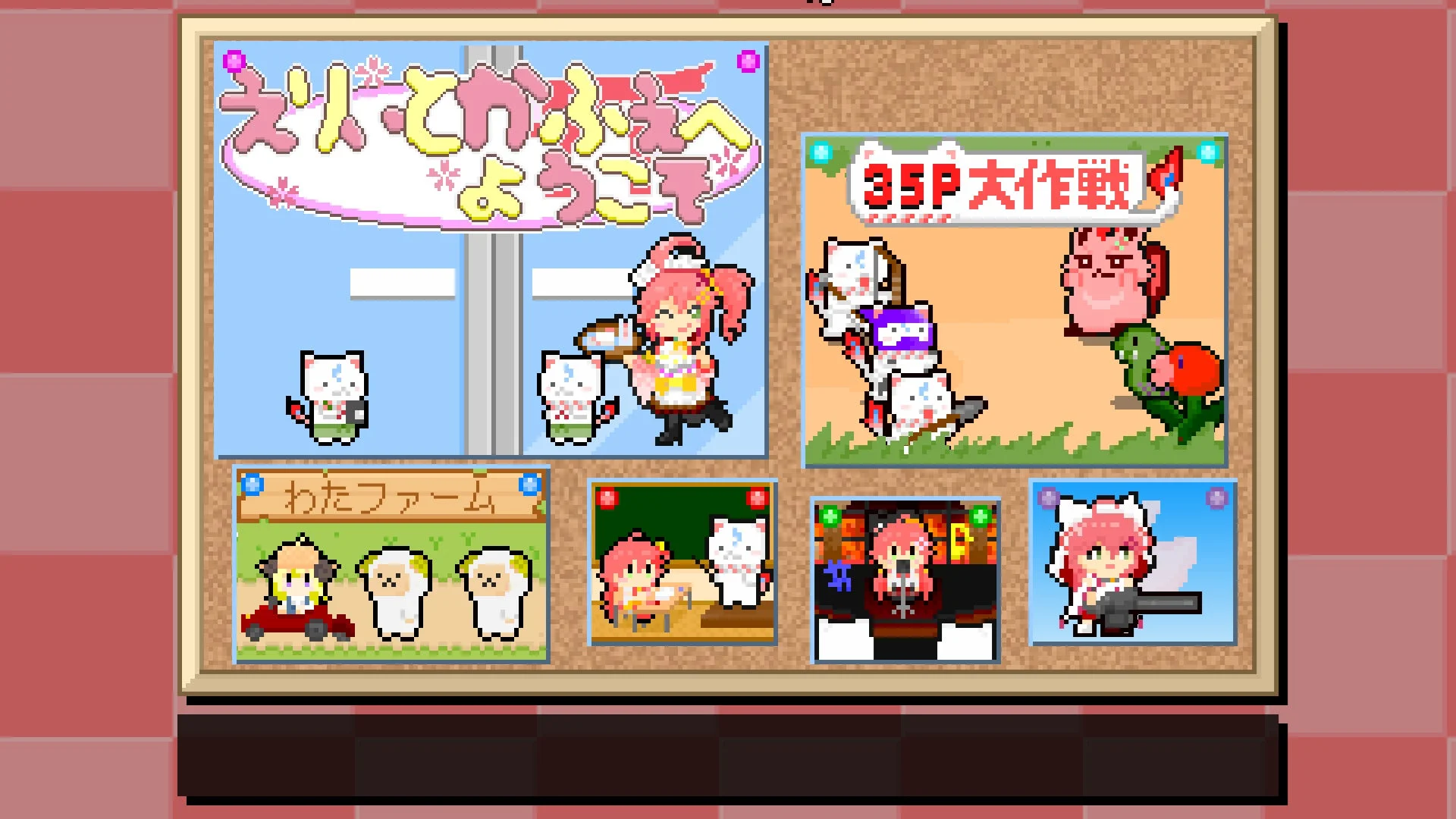 サブゲームメニュー