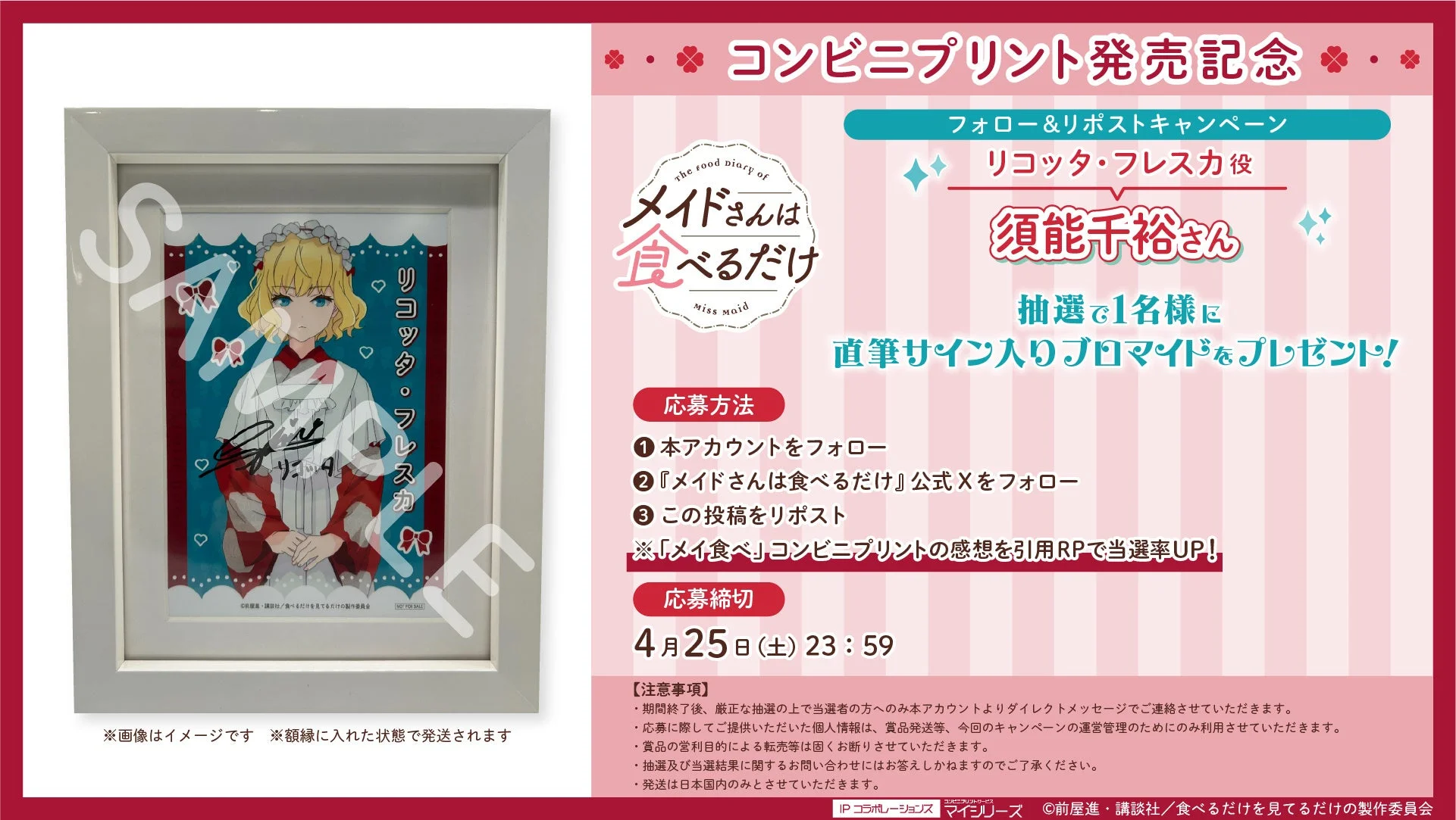 コンビニプリント発売記念キャンペーン