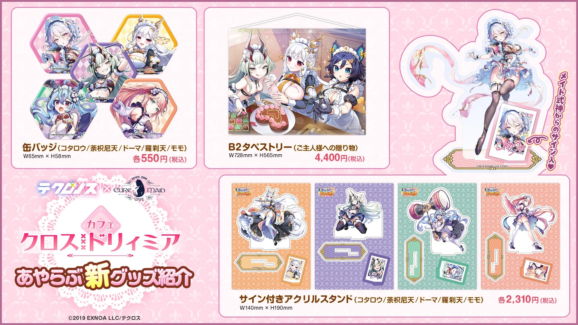 あやかしランブル！グッズ