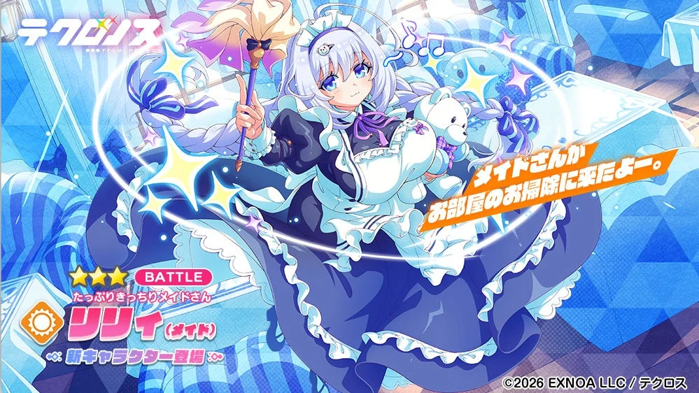 リリィ（メイド）