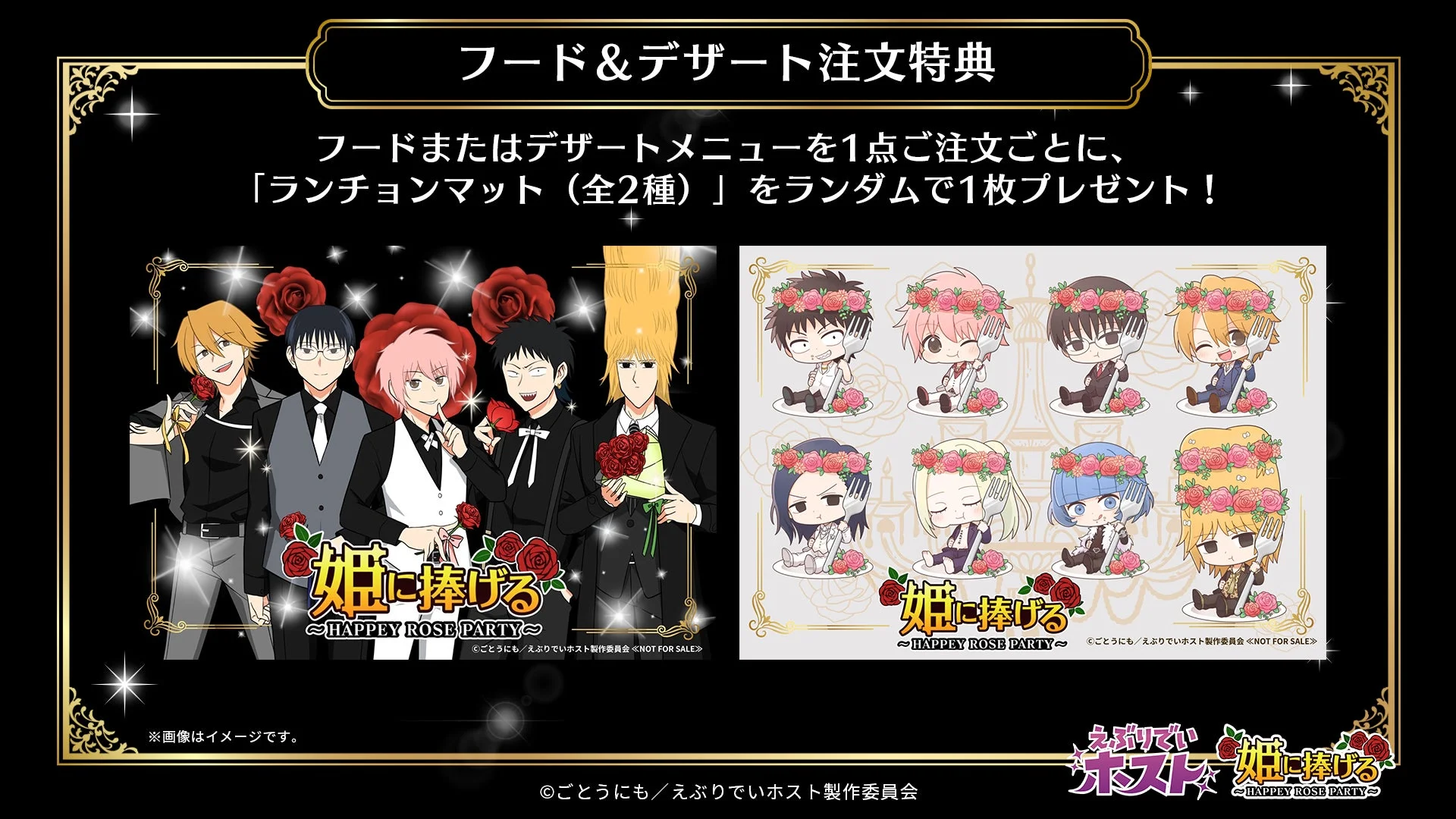フード&デザート注文特典 ランチョンマット (全2種)