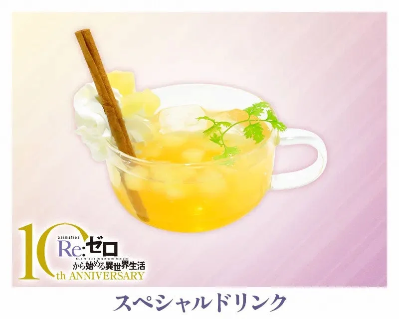 スペシャルドリンク