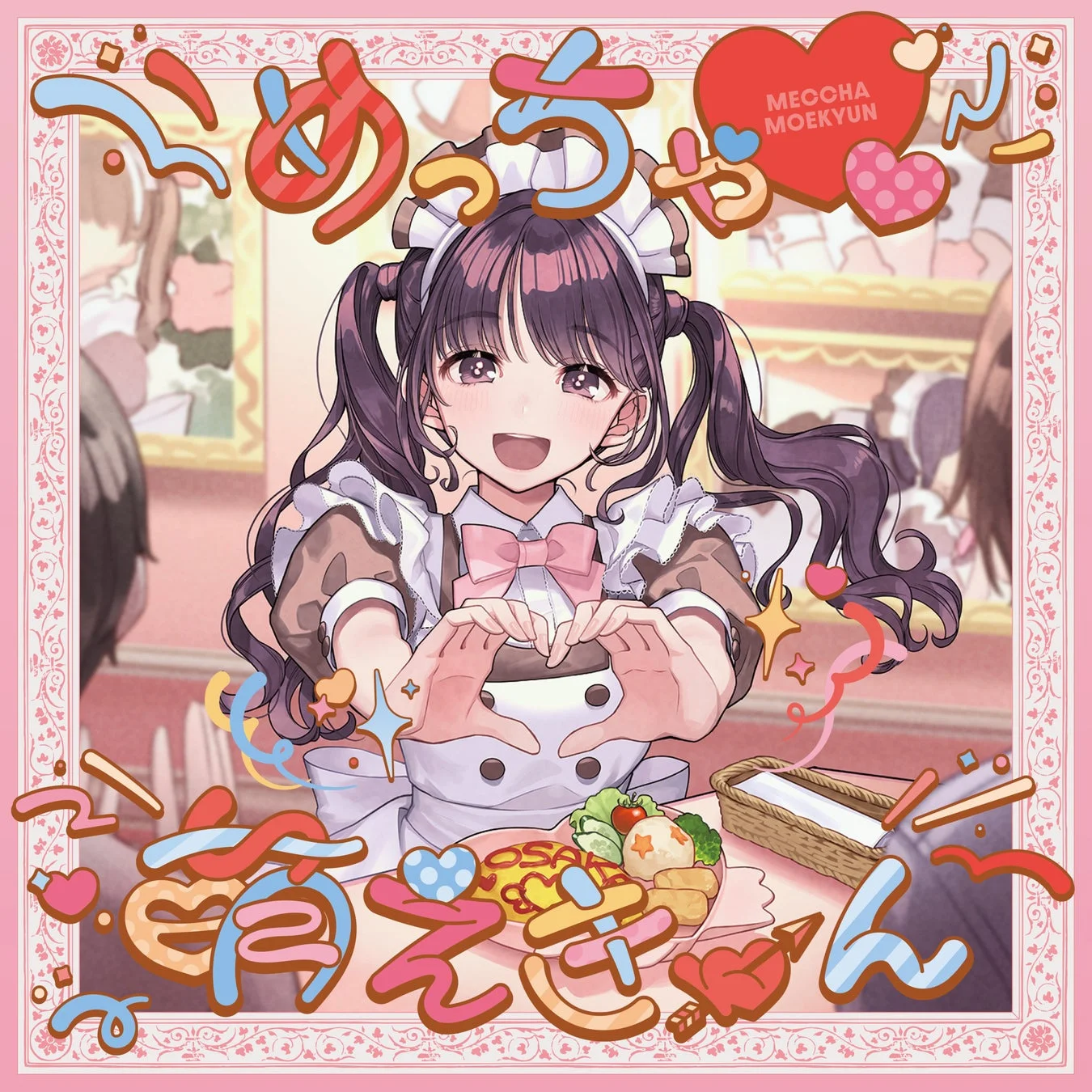 メイド服の少女とオムライスのイラスト