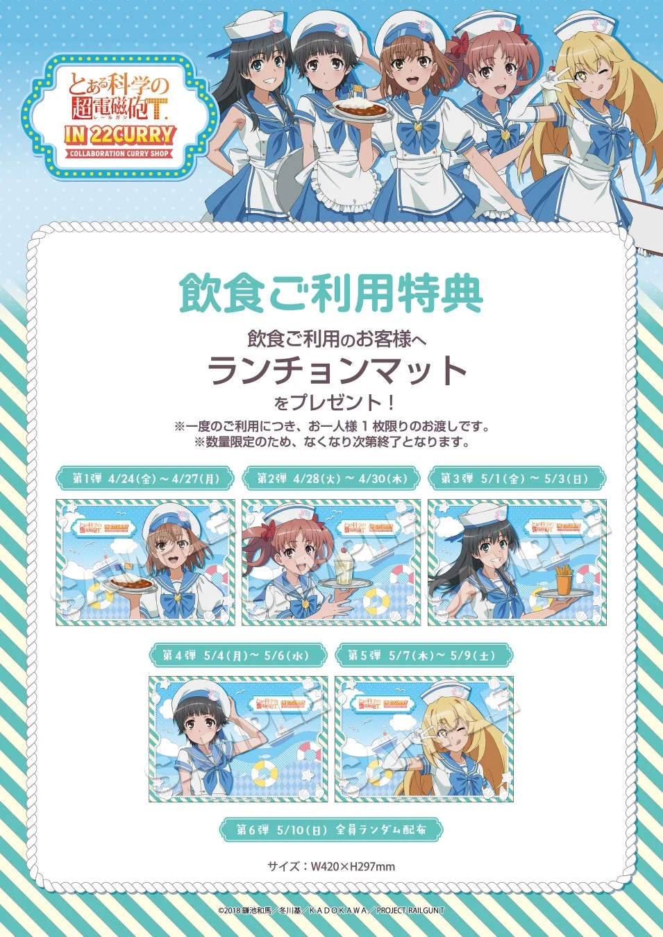 ランチョンマット特典