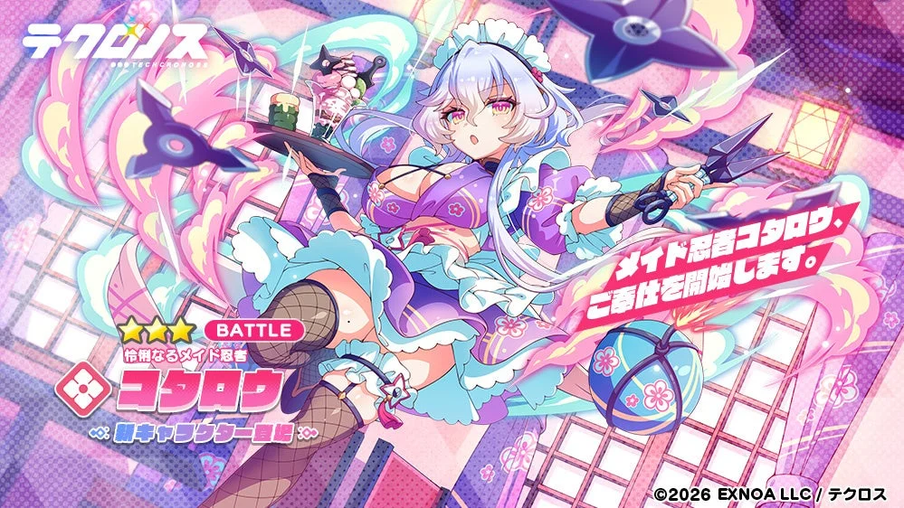 メイド忍者コタロウ