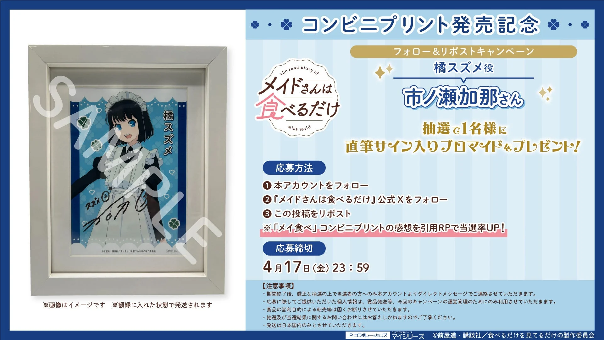 コンビニプリント発売記念キャンペーン