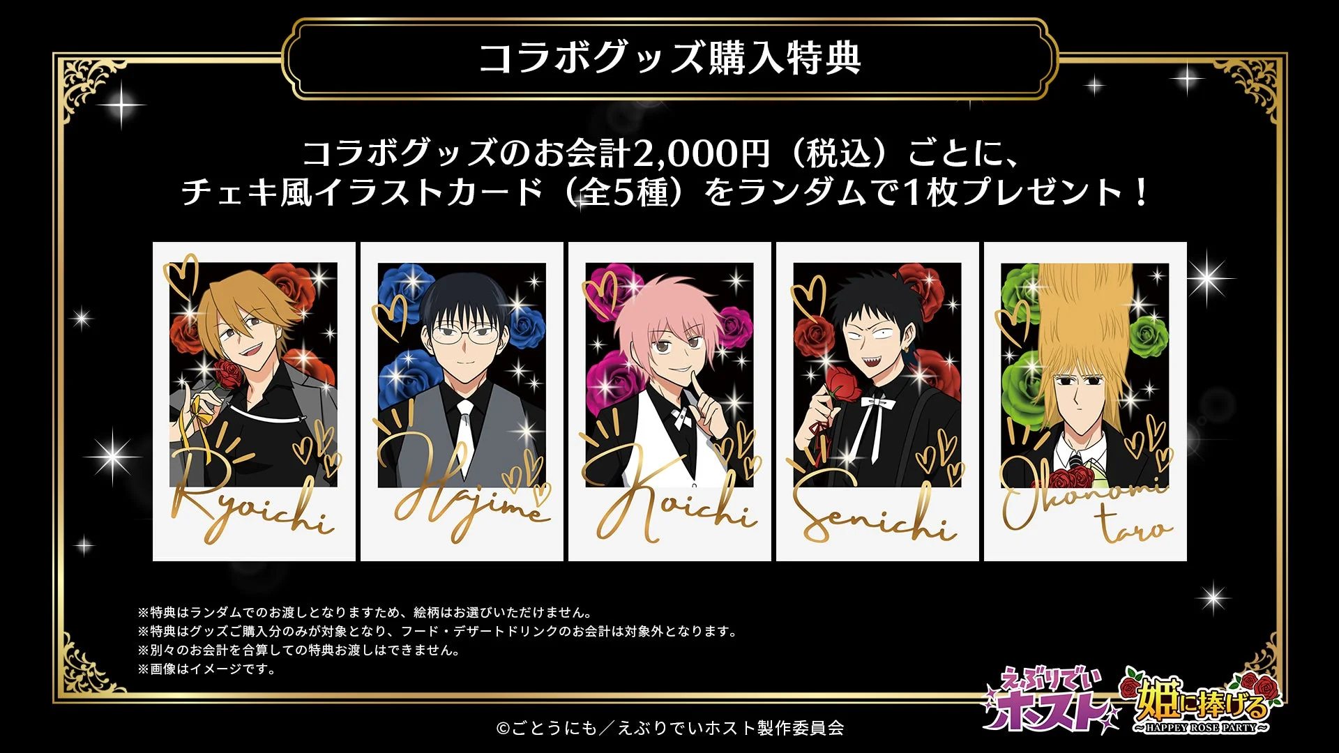 コラボグッズ購入特典 チェキ風イラストカード (全5種)