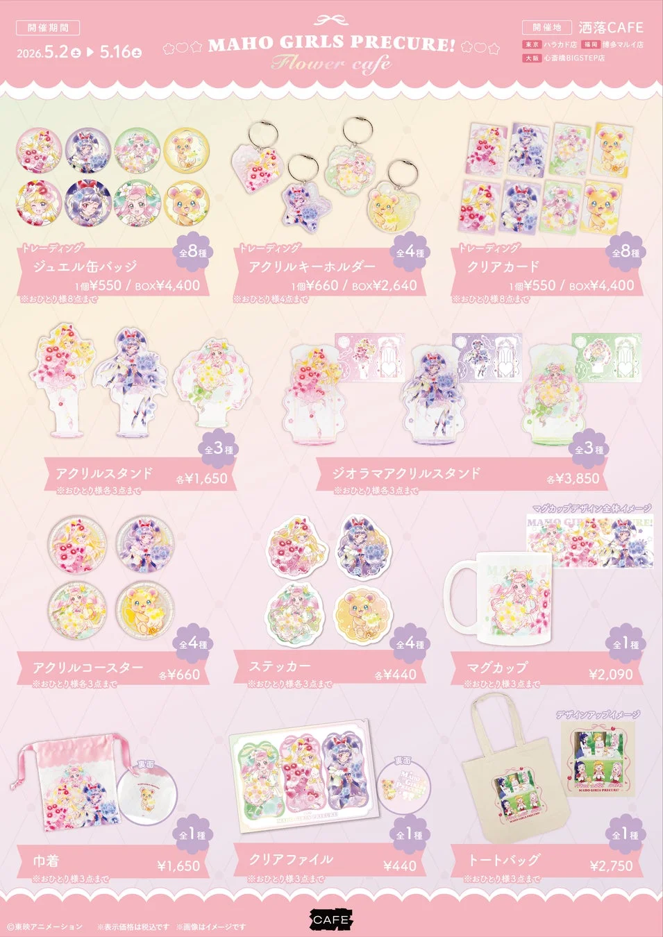 オリジナルグッズ一覧