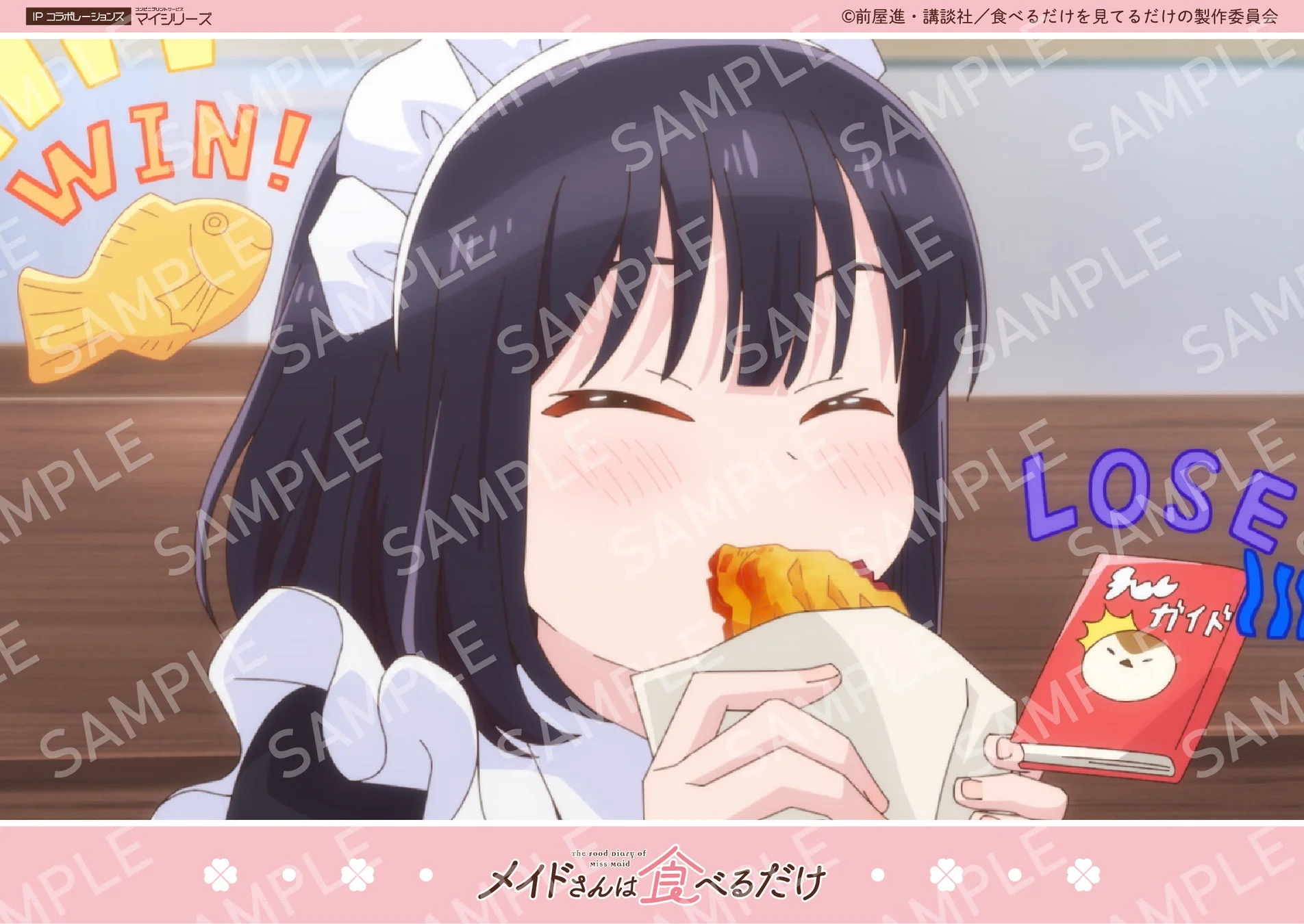 場面写 1食目（第1話）の一例