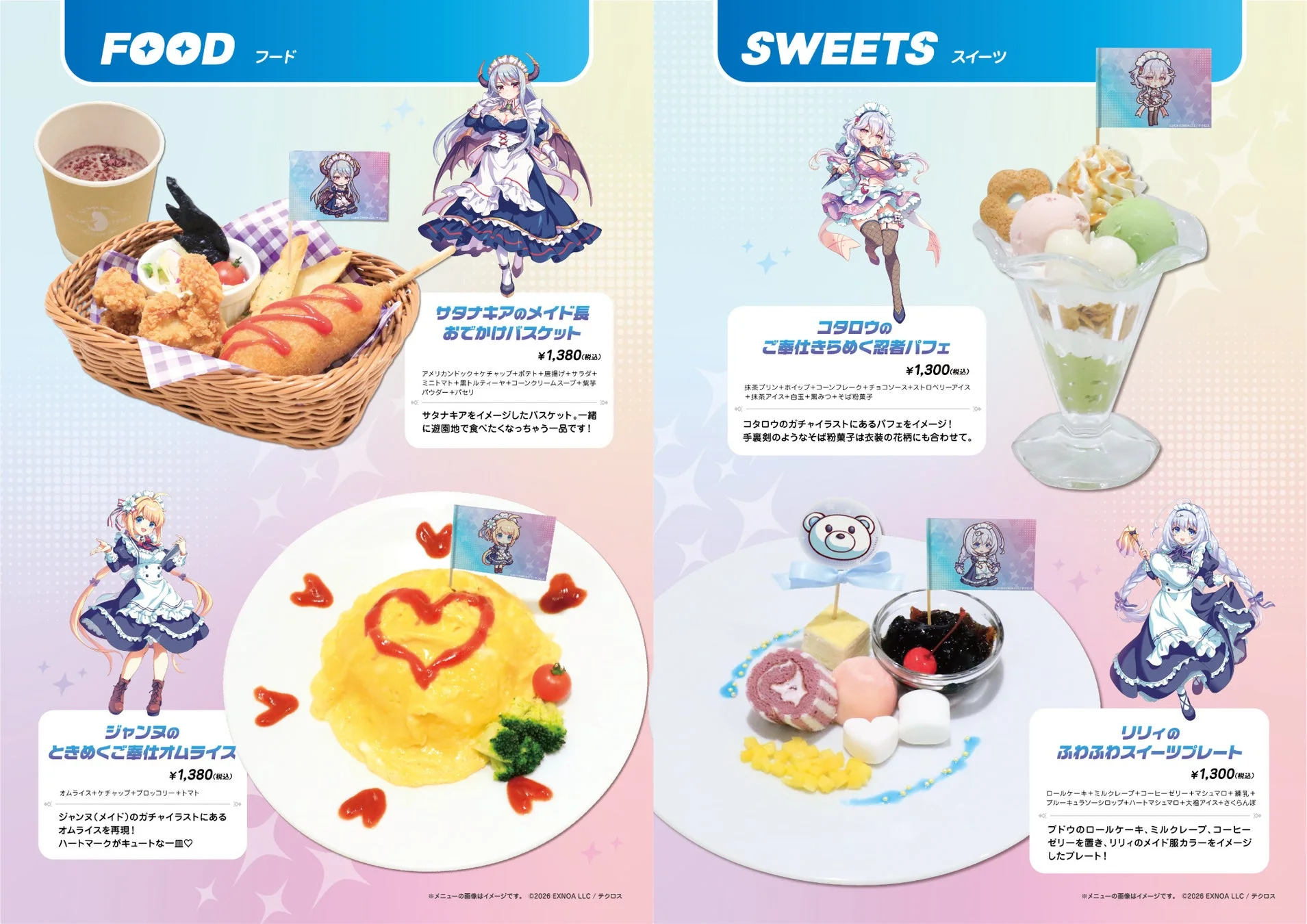 コラボメニュー全体