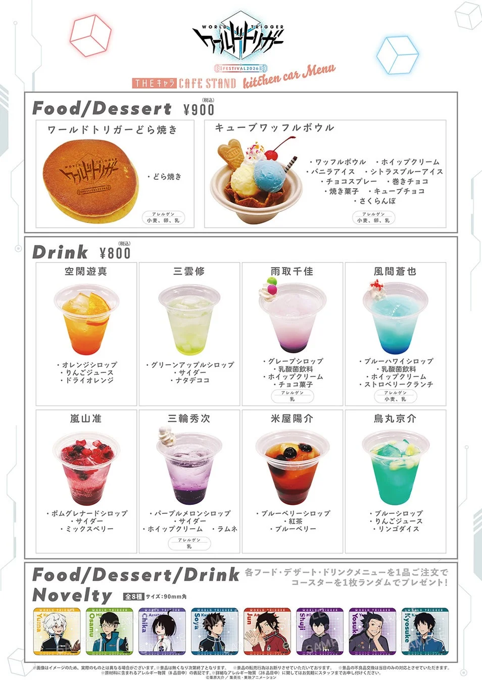 コラボメニュー