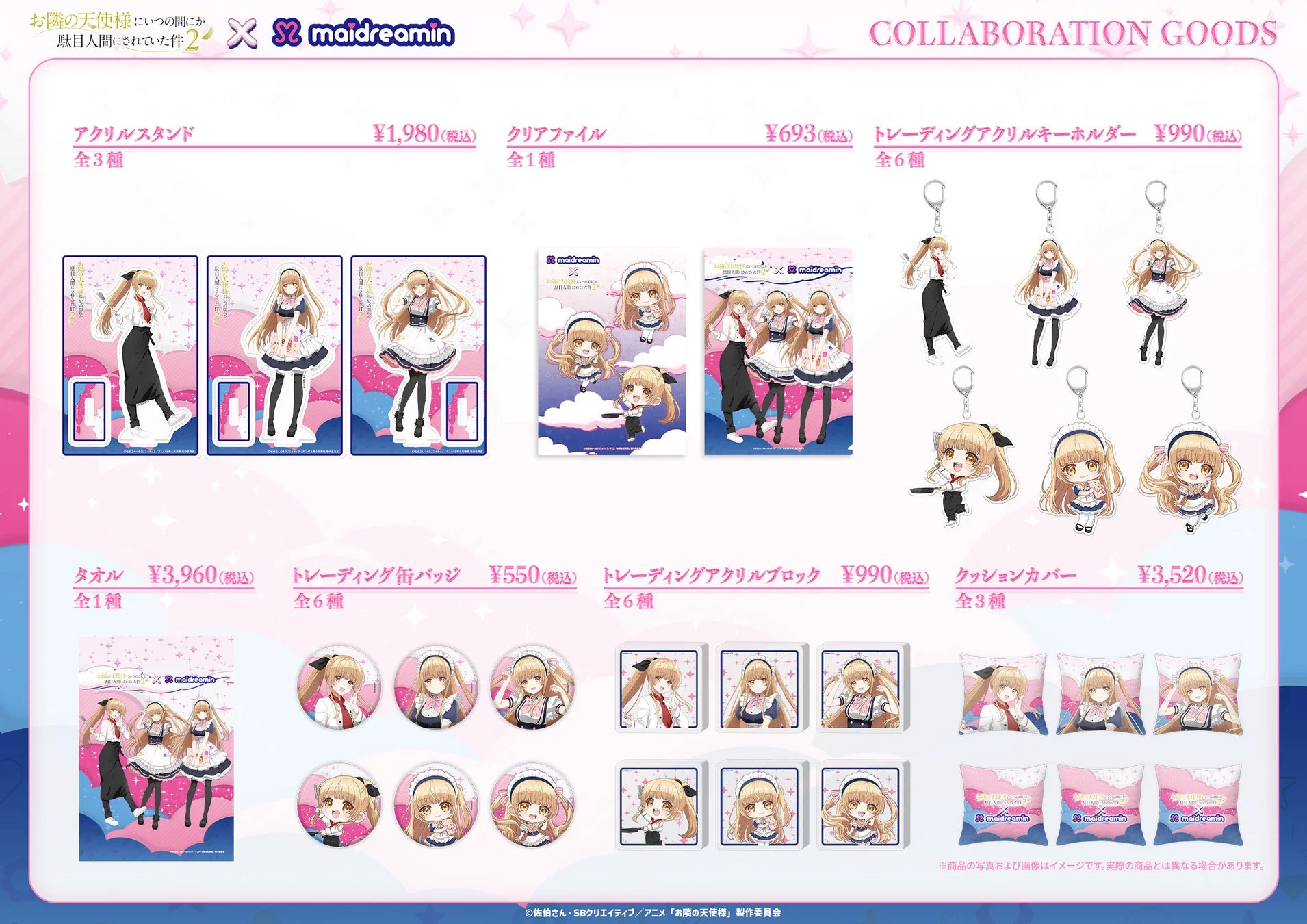 オリジナルコラボグッズ