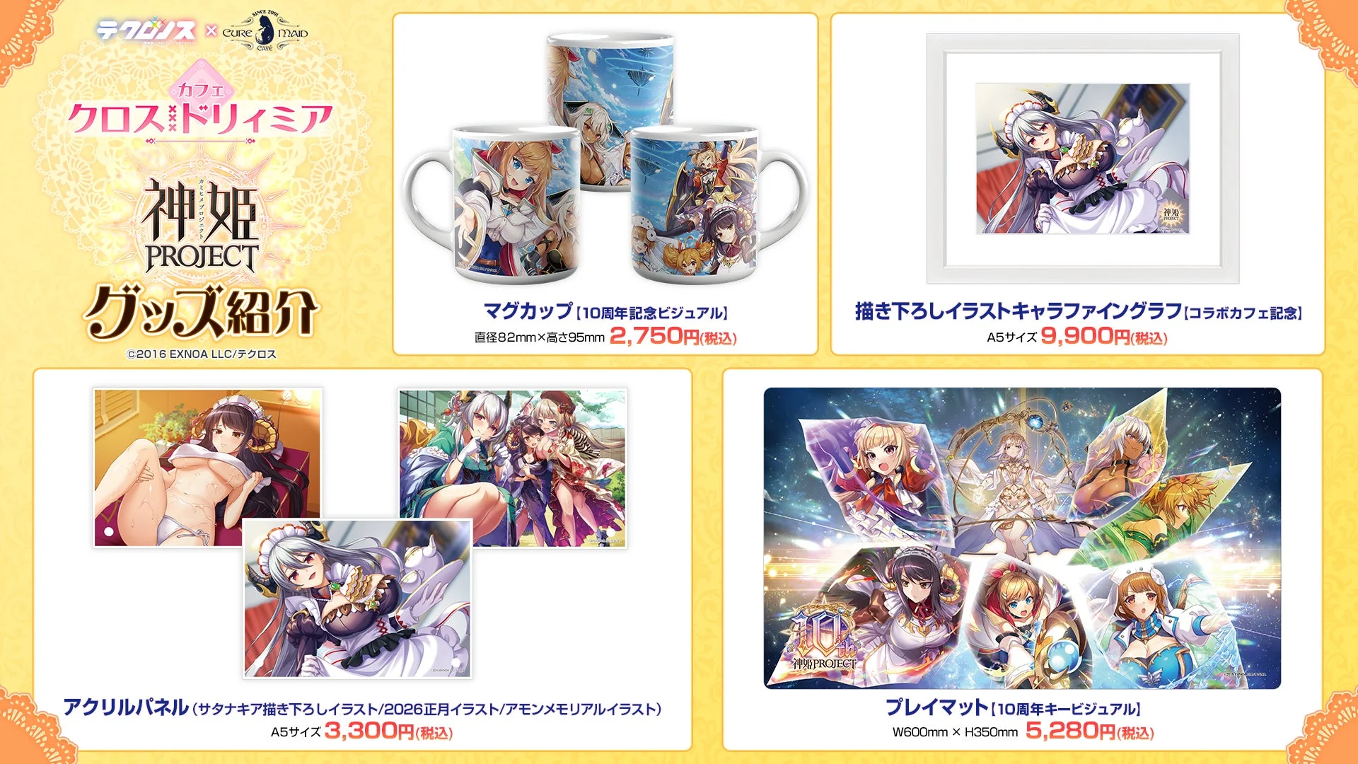 神姫PROJECTグッズ