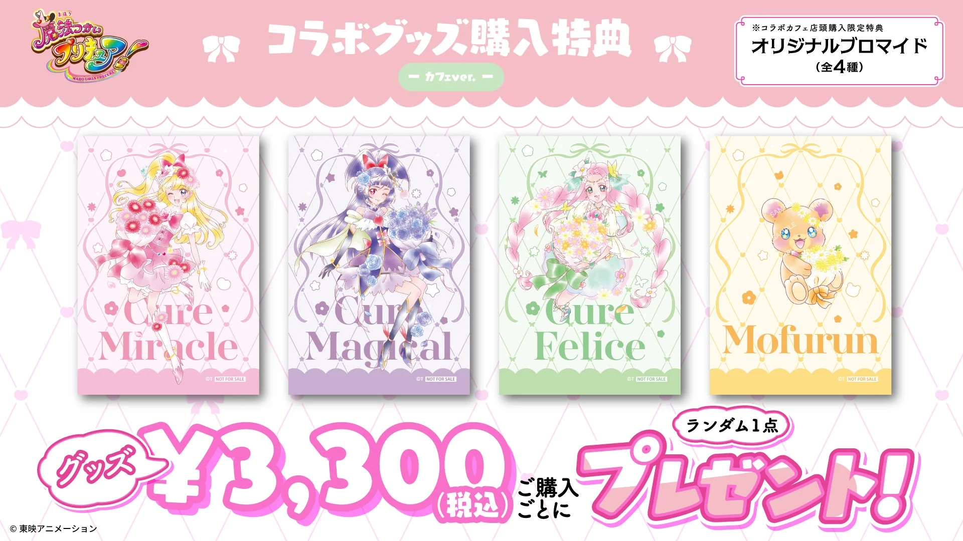 カフェ会場購入特典ブロマイド