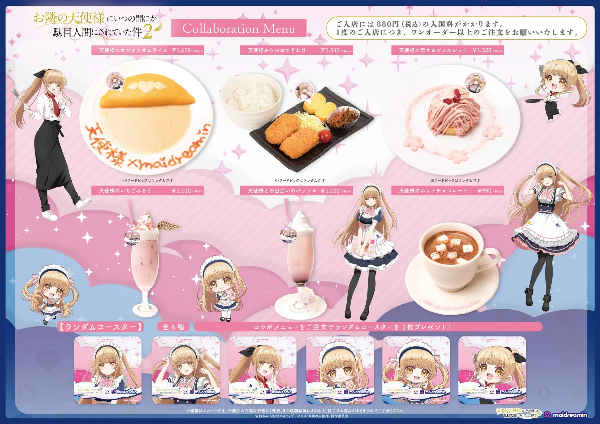 オリジナルコラボメニュー