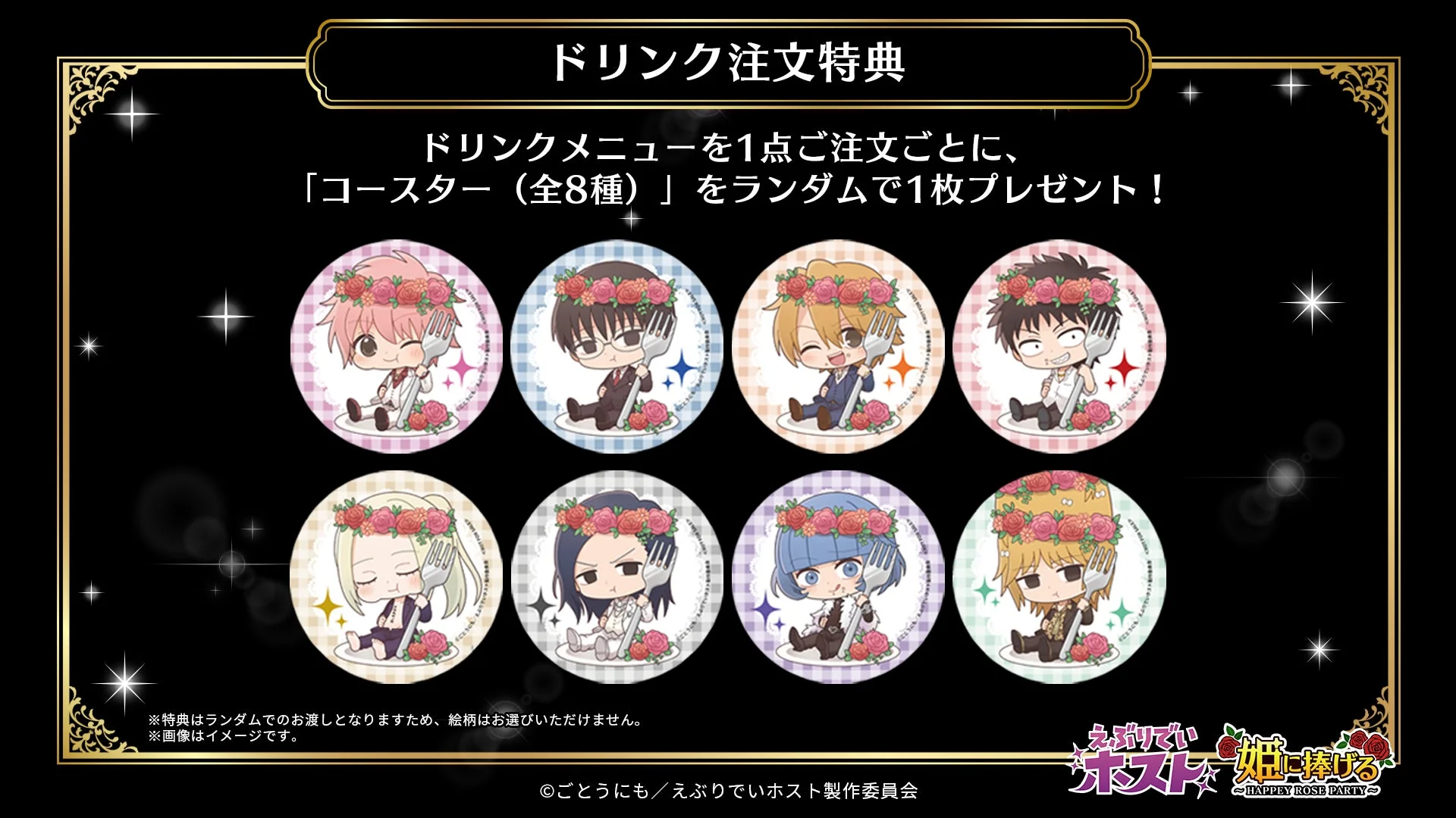 ドリンク注文特典 コースター (全8種)