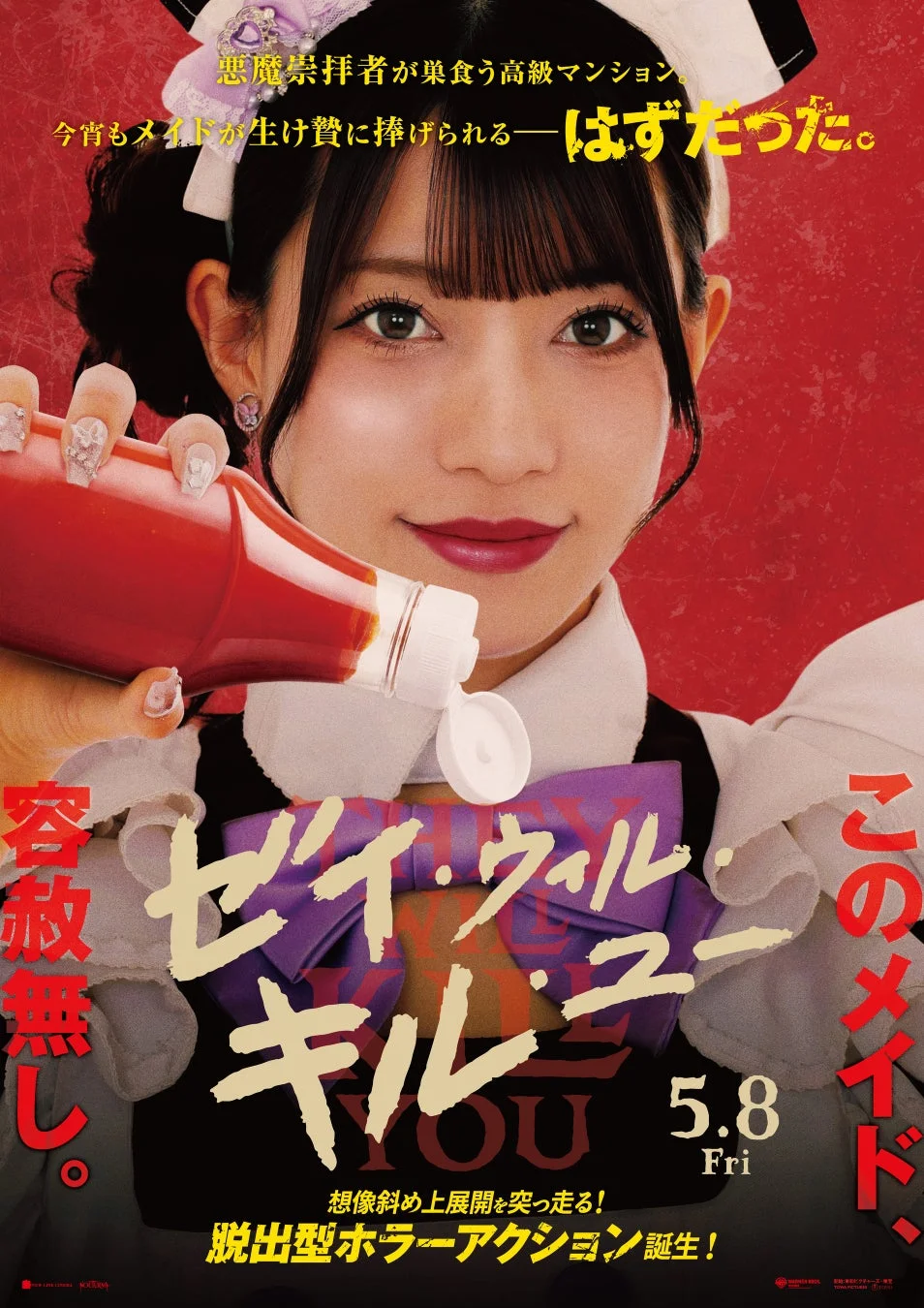 メイドがケチャップボトルを持つパロディポスター