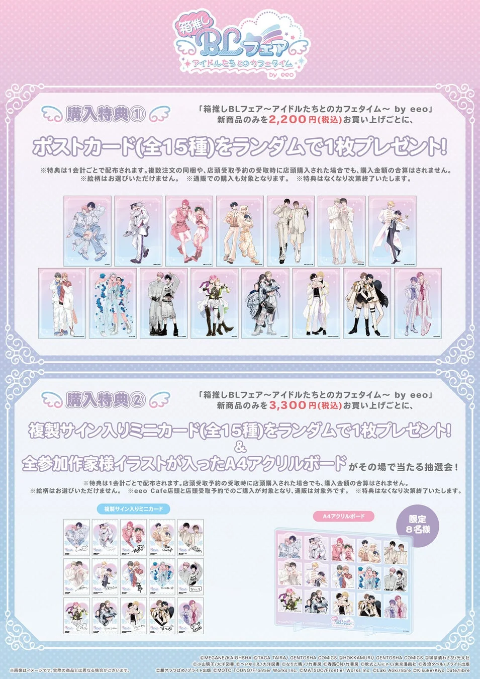 購入特典の詳細