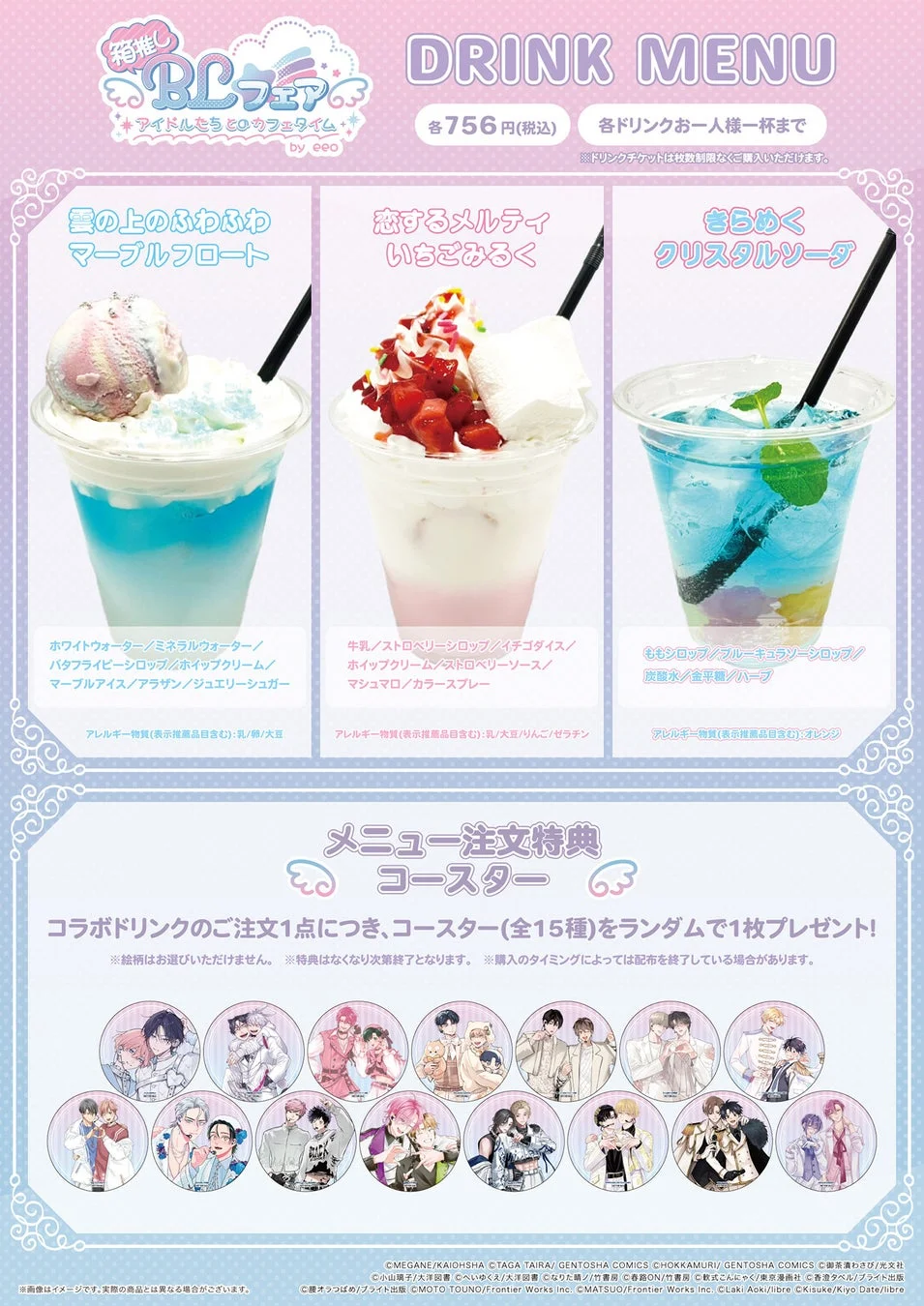 オリジナルドリンクメニュー