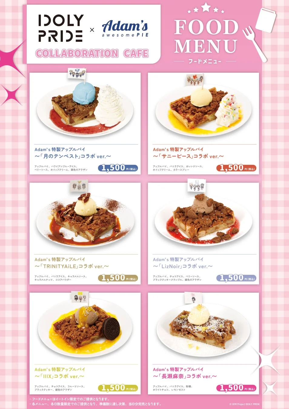 IDOLY PRIDEコラボカフェのフードメニュー