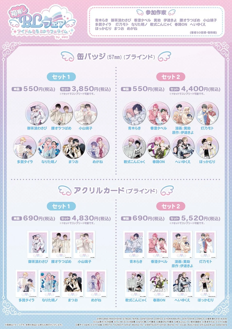 新作グッズ一覧1