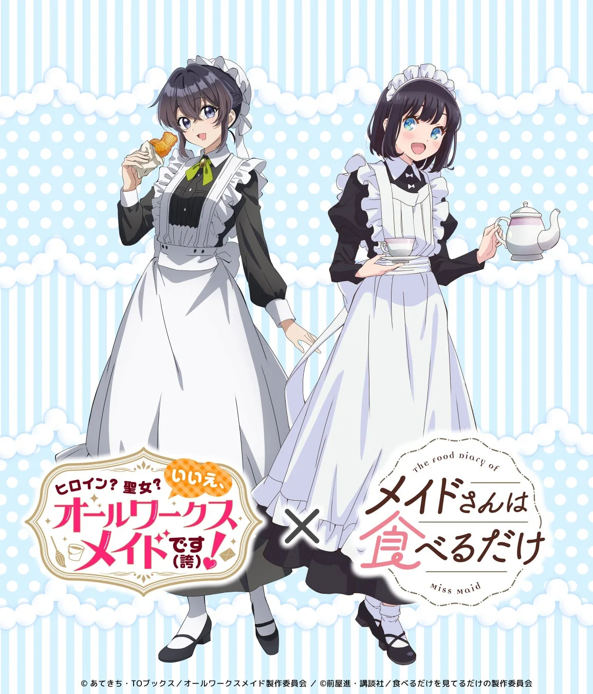 働くメイドと食べるメイド アニメコラボイラスト