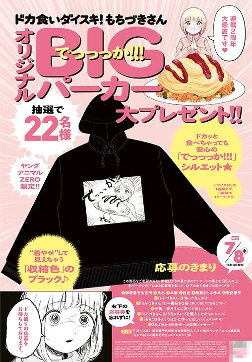 ドカ食いダイスキ！もちづきさん オリジナルBIGパーカー