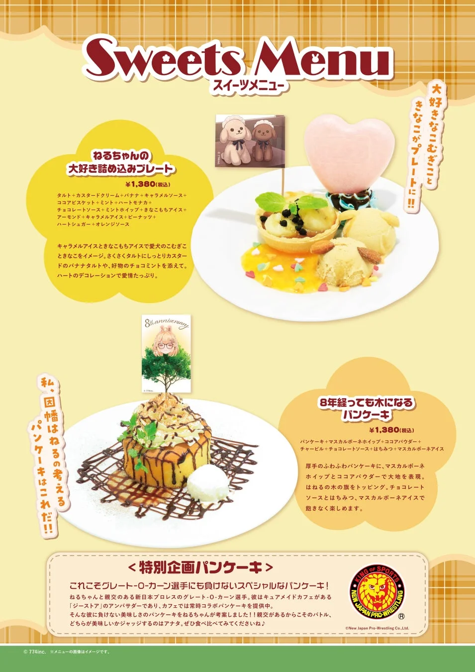 ねるちゃん考案のバナナタルトとアイスの「大好き詰め込みプレート」と、新日本プロレスのグレート-O-カーン選手とのコラボパンケーキ