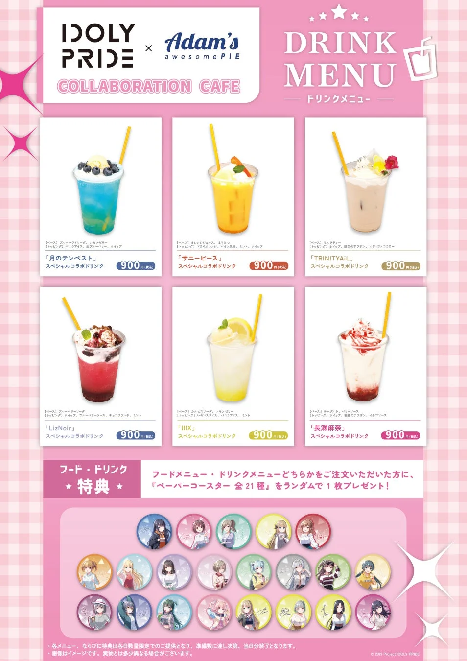 IDOLY PRIDEコラボカフェのドリンクメニューと特典