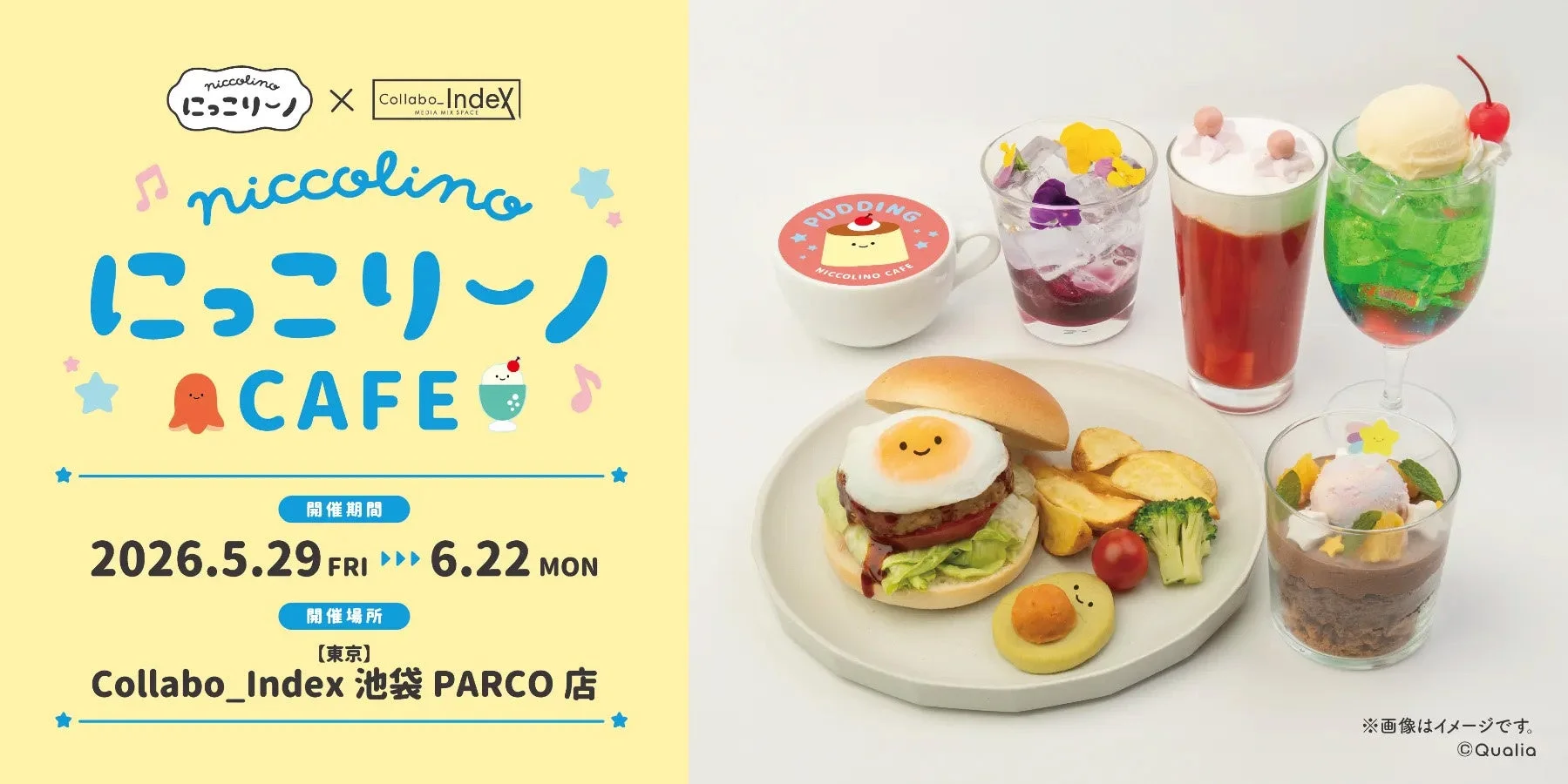 「にっこりーノCAFE」の開催を告知する画像。キャラクターをモチーフにしたハンバーガー、パフェ、ドリンクなど可愛らしいコラボメニューが並び、開催期間と場所（Collabo_Index 池袋PARCO店）が記載されています。