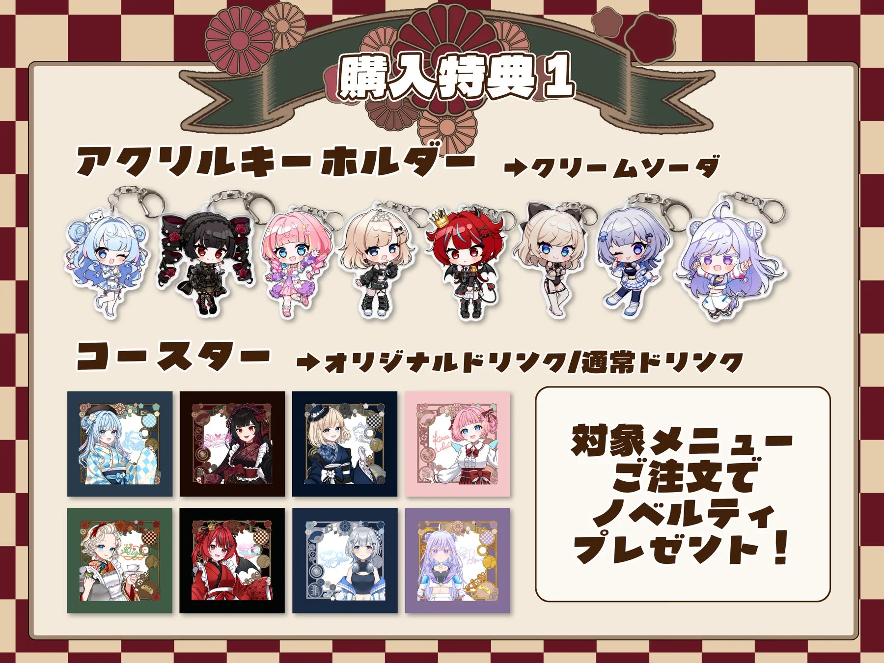 購入特典1