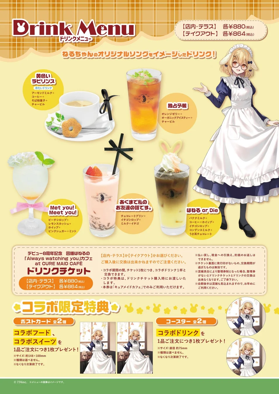 VTuber因幡はねる8周年記念コラボカフェのドリンクメニュー
