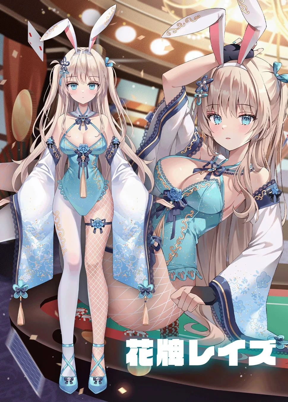 花牌レイズ