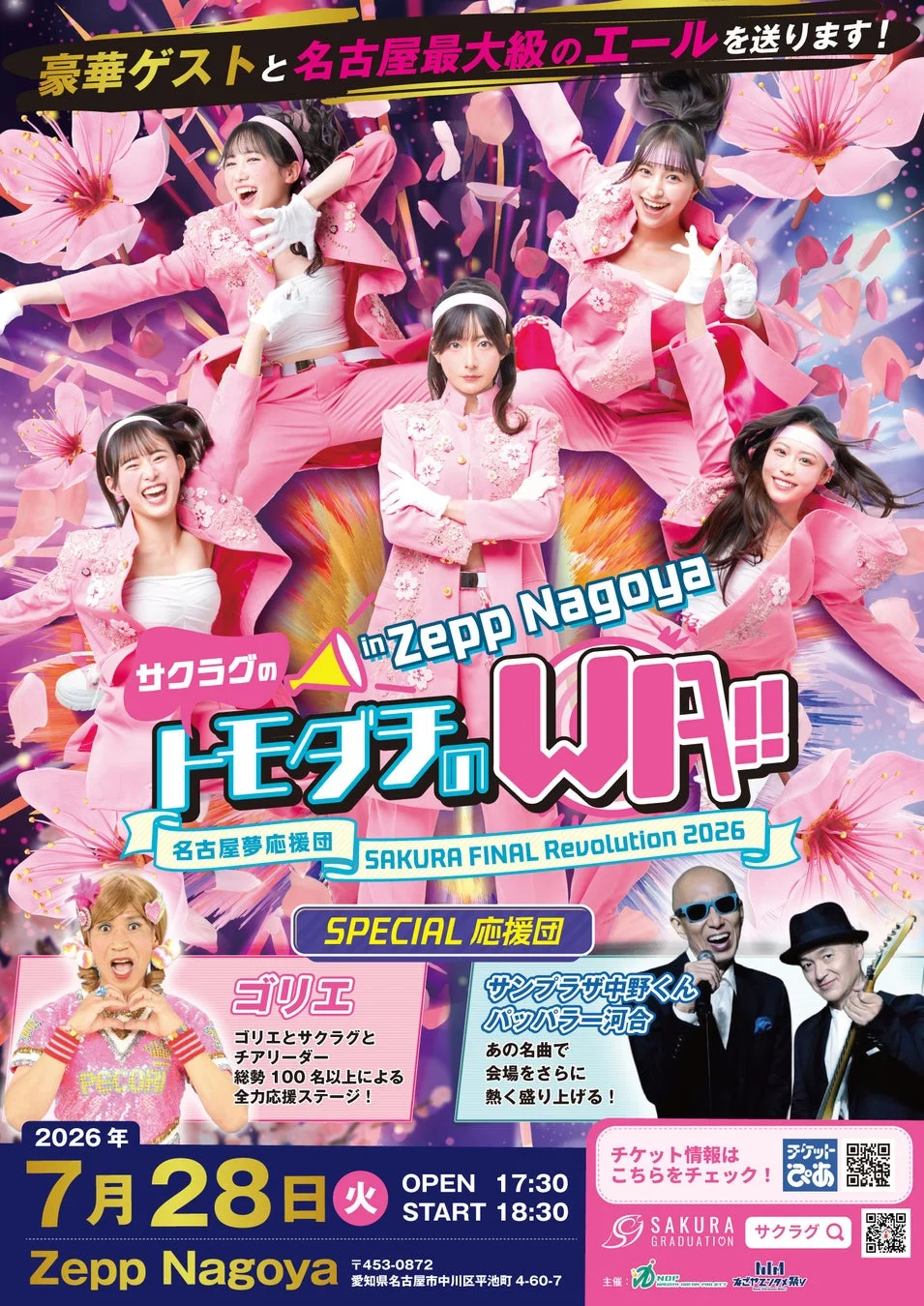 SAKURA GRADUATION プロモーション
