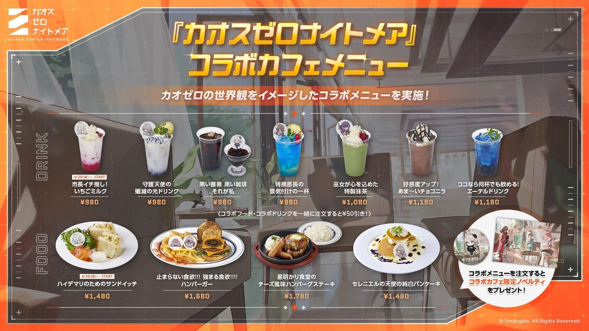 コラボカフェメニュー