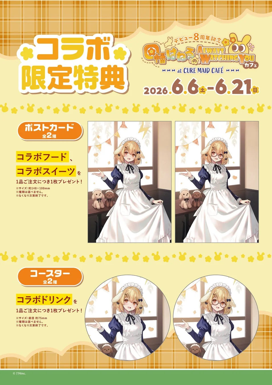 VTuber「はねる」のデビュー8周年記念コラボカフェ「Always Watching You at CURE MAID CAFÉ」の限定特典告知