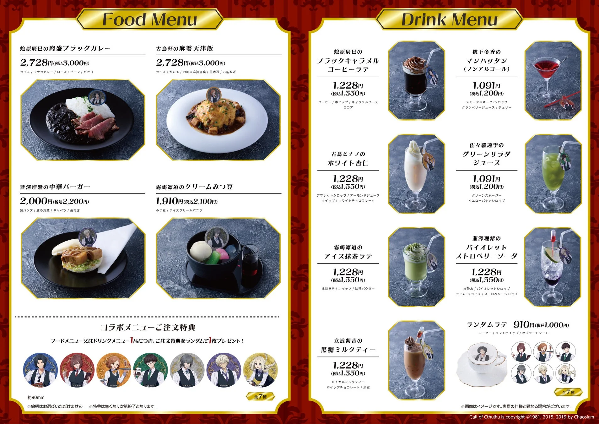 渋谷モディ店コラボメニュー