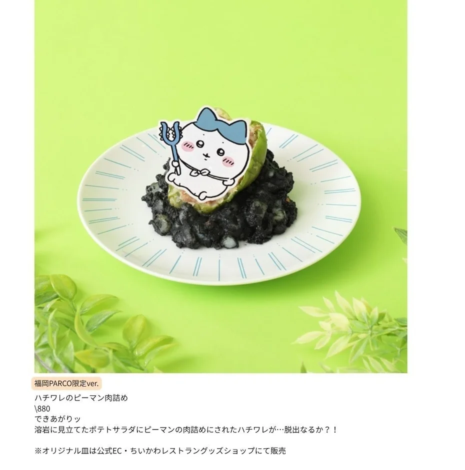 ハチワレのピーマン肉詰め