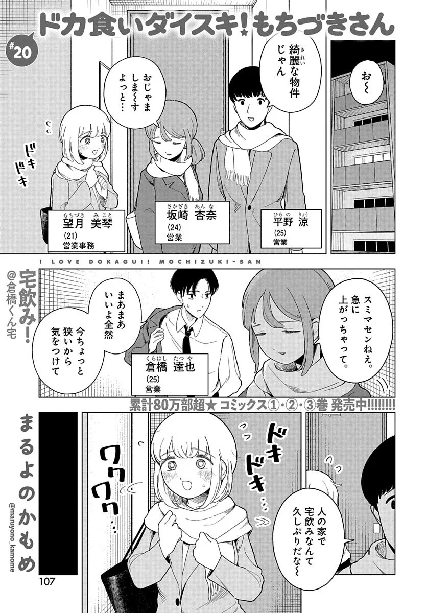 ドカ食いダイスキ！もちづきさん #20