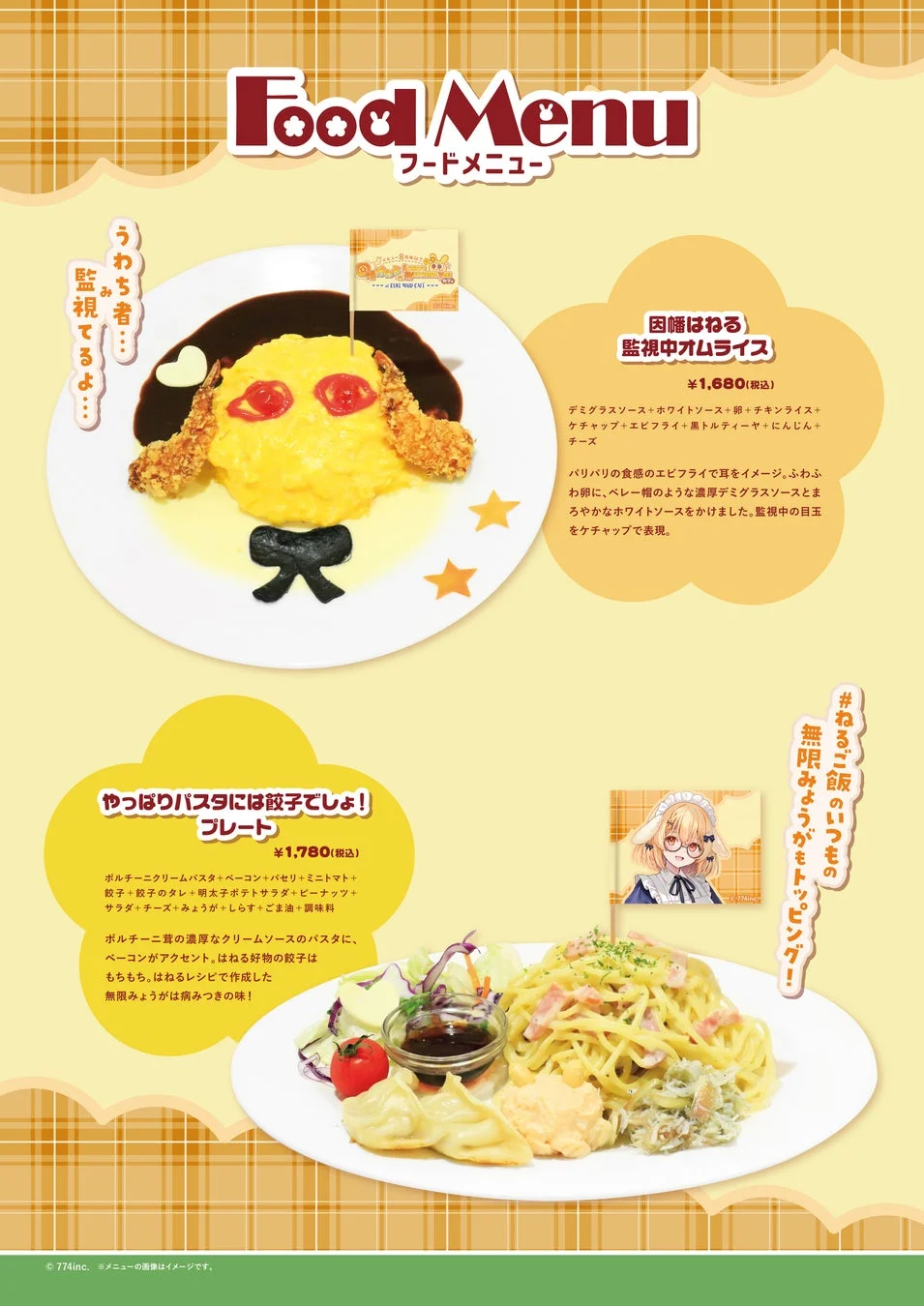 バーチャルYouTuber因幡はねるコラボカフェのフードメニュー