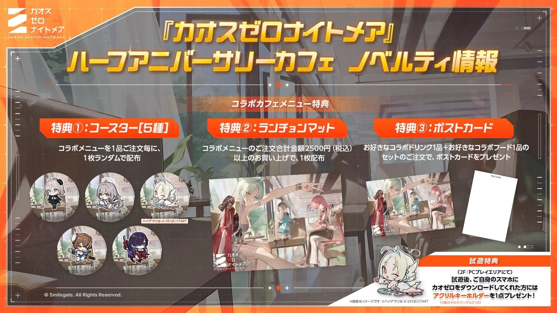 ノベルティ情報