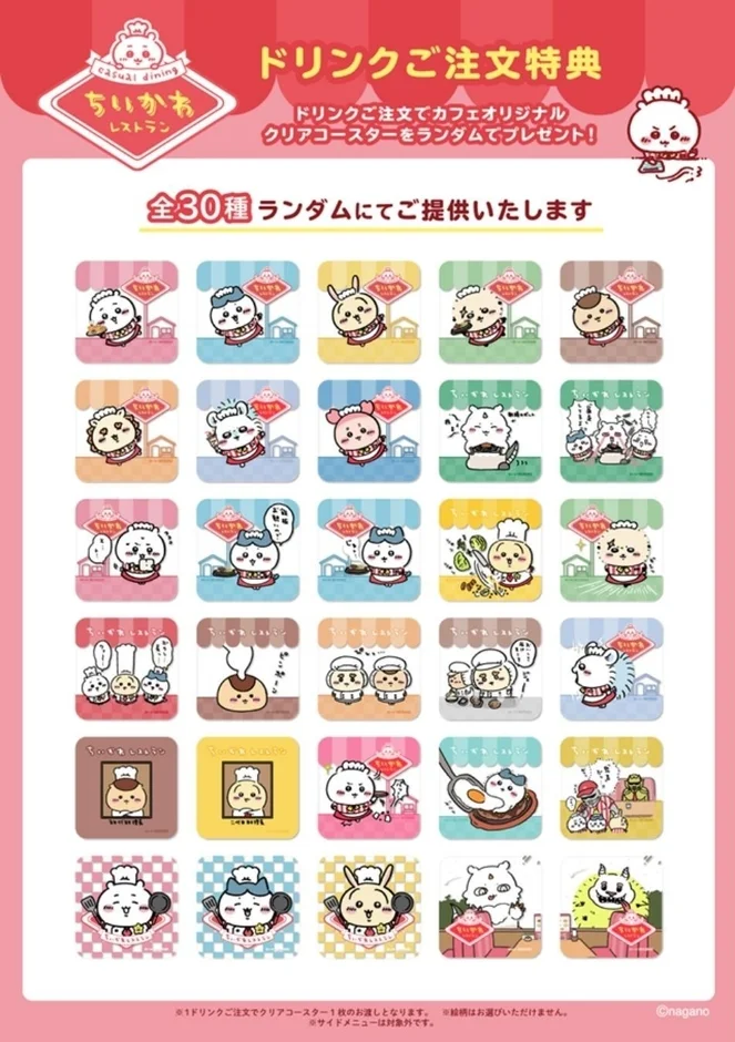 ドリンク注文特典