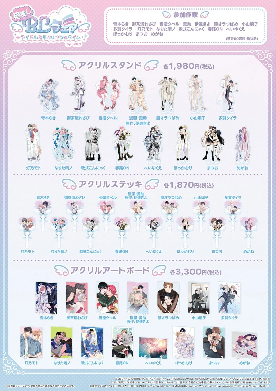 新作グッズ一覧2