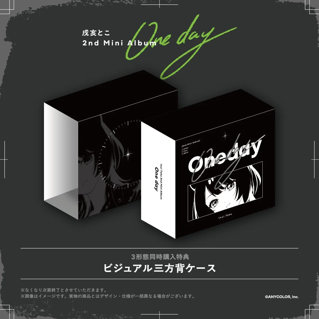戌亥とこ 2nd Mini Album One day 3形態同時購入特典