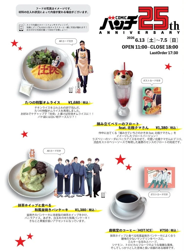 コラボカフェメニュー1