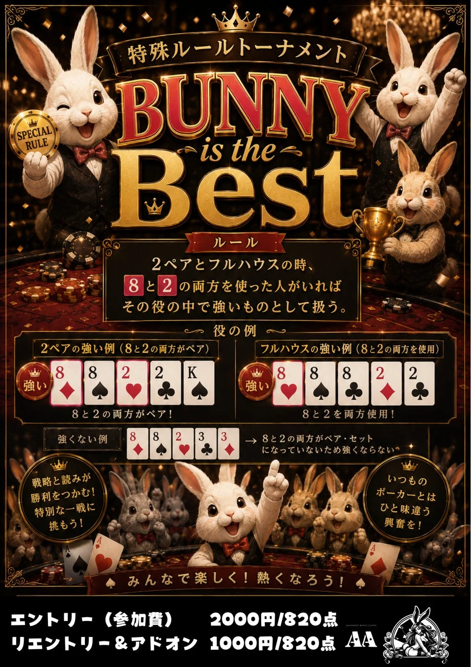 特殊ルールトーナメント